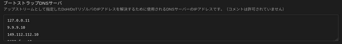 Adguard フォールバックDNSサーバ